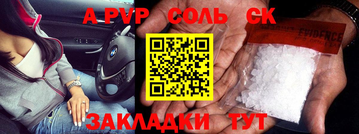 A PVP крисы CK Волгодонск