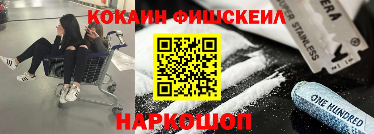 COCAIN Fish Scale Волгодонск
