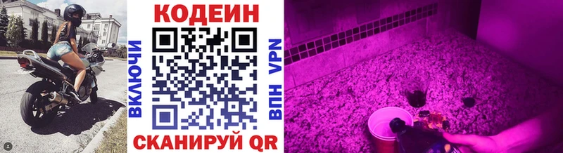 Кодеиновый сироп Lean напиток Lean (лин)  Волгодонск 
