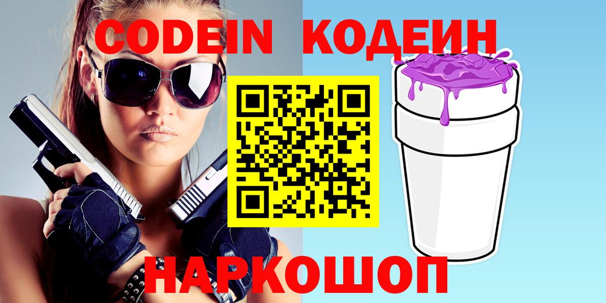 Кодеиновый сироп Lean напиток Lean (лин) Волгодонск