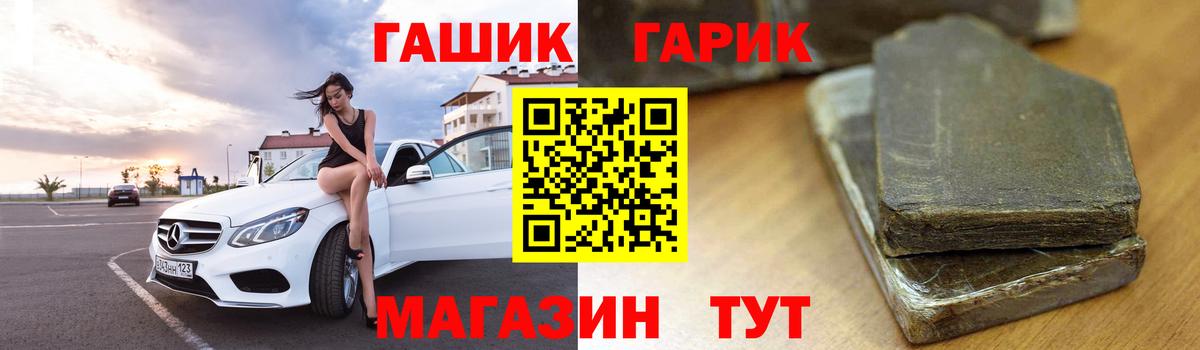 ГАШ гарик  Вход с VPN  Гашиш ice o lator  Волгодонск 