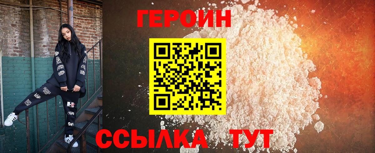 Героин афганец Волгодонск