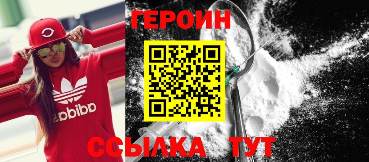 Волгодонск  ГЕРОИН афганец  ГЕРОИН  Вход с VPN 