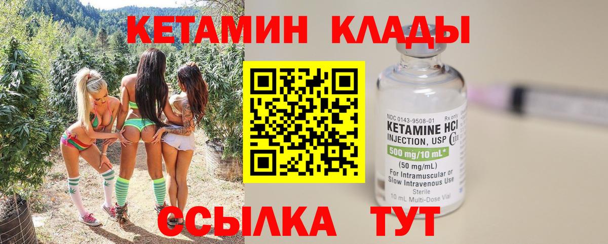 КЕТАМИН ketamine Волгодонск