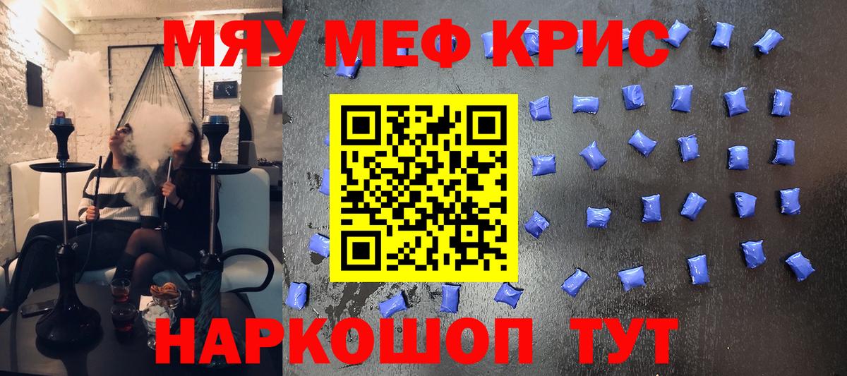 МЯУ-МЯУ mephedrone  МЕФ мука  Вход с VPN  Волгодонск 
