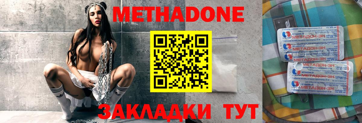 МЕТАДОН мёд  Вход с VPN  mega маркетплейс  Волгодонск 