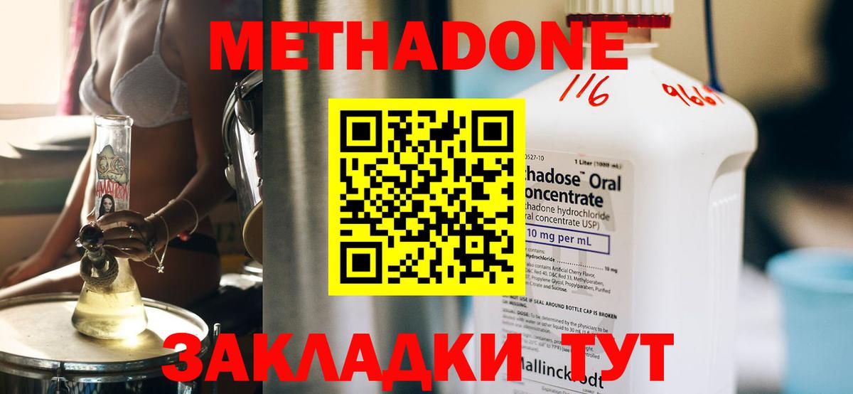 Метадон VHQ Волгодонск
