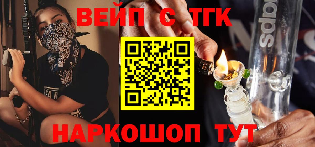 ТГК вейп Волгодонск